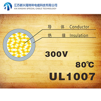 美標UL認證電子配線 UL1007電子線